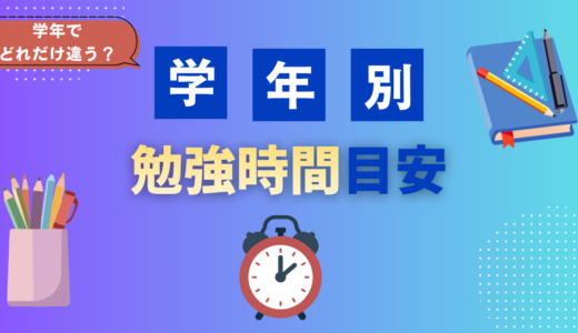 中学受験の家庭学習時間の目安は？学年別に無理のない進め方を解説