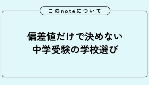 中学受験の学校選びを支える「学校分析note」を開始｜開成・灘を無料公開
