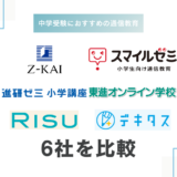 中学受験におすすめの通信教育6選｜料金・塾併用・親の負担を比較
