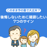 今の塾を続けるべき？中学受験の転塾判断と失敗しない選び方